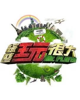 城市漫游记 综艺全集在线观看